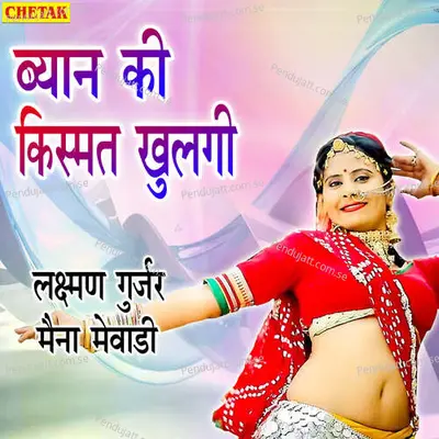 Byan Ki Kismat Khulgi - Maina Mewadi album cover 