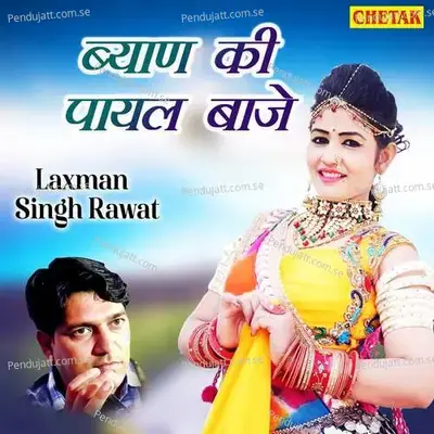 Byan Ki Payal Baje - Laxman Singh Rawat album cover 
