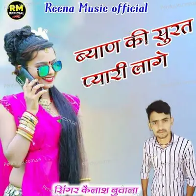 Byan Ki Surat Pyari Laagey - Kailash Buwala album cover 