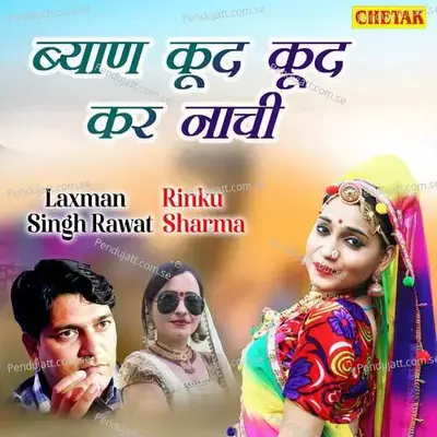 Byan Kud Kud Kar Nachi - Laxman Singh Rawat album cover 