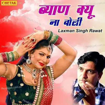 Byan Kyo Na Boli - Laxman Singh Rawat album cover 