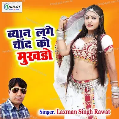 Byan Lage Chand Ko Mukhdo - Laxman Singh Rawat album cover 