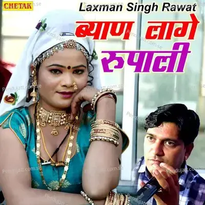 Byan Lage Rupali - Laxman Singh Rawat album cover 