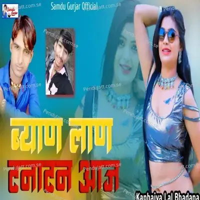 Byan Lage Tana Tan Aaj - Samdu Gurjar