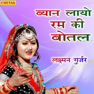 Byan Layo Ram Ki Bottle - Laxman Gurjar album cover 