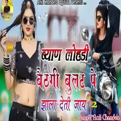 Byan Lodi Baithgi Bullet Pe Jhala Deti Jaye 2 - Anil Chandela album cover 