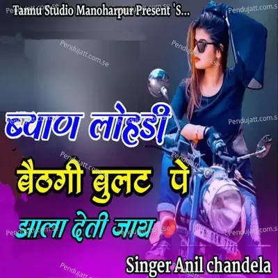 Byan Lohdi Baith Gi Bullet Pe Jhala Deti Jaye - Anil Chandela