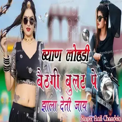 Byan Lohdi Baithgi Bullet Pe Jhala Deti Jaye - Anil Chandela