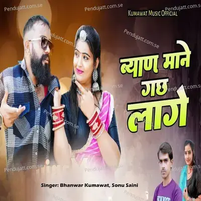 Byan Mane Gachh Lage - Bhanwar Kumawat album cover 