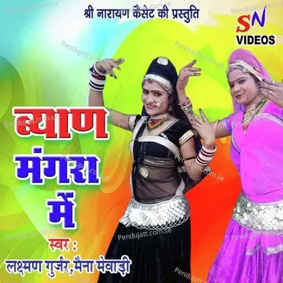 Byan Mangra Me - Lakshman Gurjar album cover 