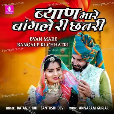 Byan Mare Bangale Ri Chhatri - Ratan Khudi album cover 