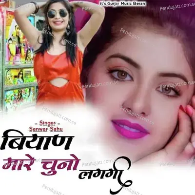 Byan Mare Chuno Lagagi - Sanwar Sahu album cover 