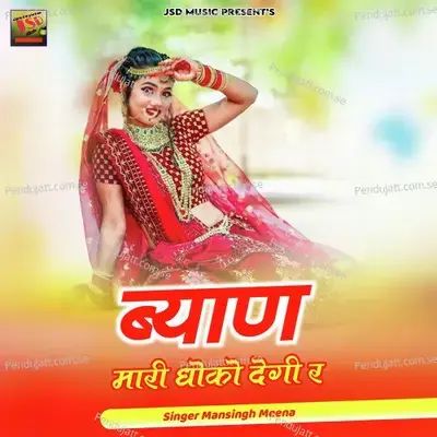 Byan Mari Dhoko Degi R - Mansingh Meena album cover 