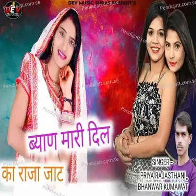 Byan Mari Dil Ka Raja Jaat mp3 song