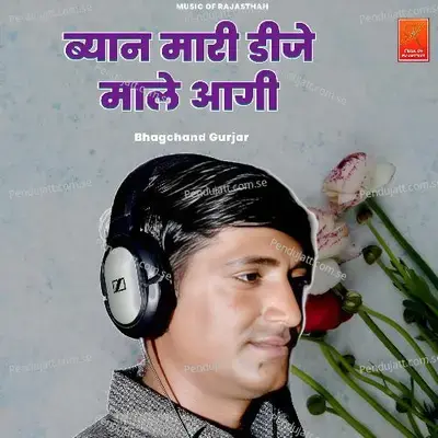 Byan Mari Dj Male Aagi - Bhagchand Gurjar