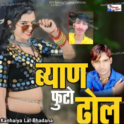 Byan Mari Fhuto Dhol - Samdu Gurjar album cover 