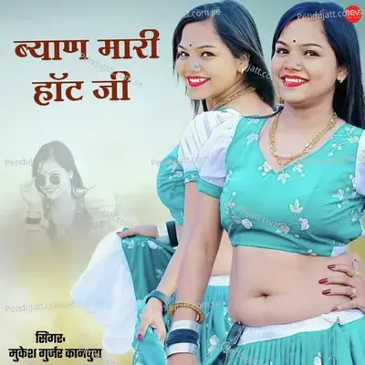 Byan Mari Hot Ji - Mukesh Gurjar Kanpura album cover 