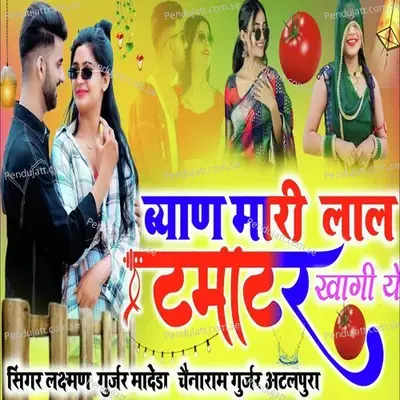 Byan Mari Lal Tamatar Khagi Ye - Chenaram Gurjar Atlapura album cover 