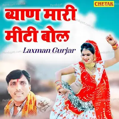 Byan Mari Mithi Bol - Chetak Studio