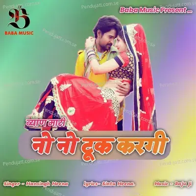 Byan Mari No No Tuk Kargi - Mansingh Meena album cover 