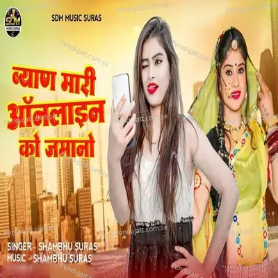 Byan Mari Online Ko Jamano - Shambhu Suras album cover 