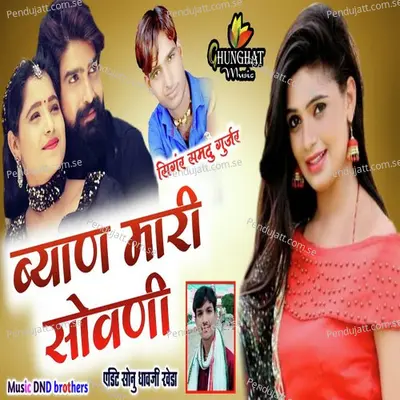 Byan Mari Sovni - Samdu Gurjar album cover 