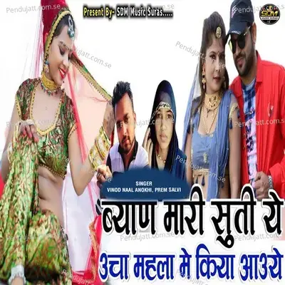 Byan Mari Suti Ye Ucha Mhla Me Kiya Aauye - Vinod Naal Anokhi album cover 