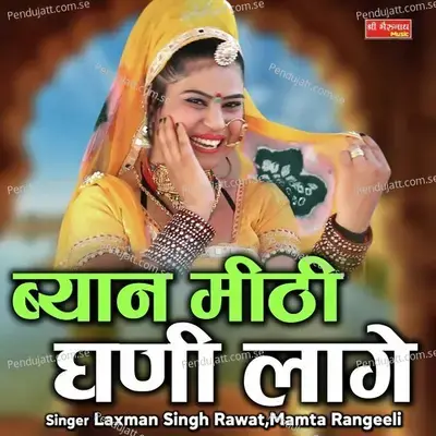 Byan Meethi Ghani Laage - Laxman Singh Rawat album cover 