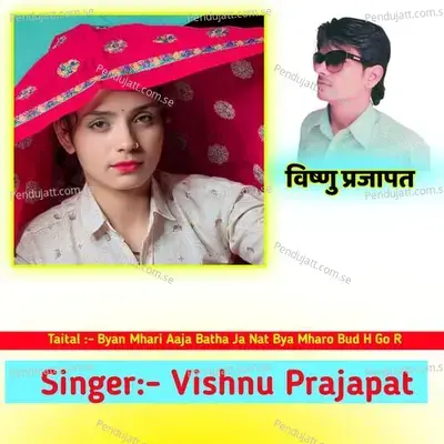 Byan Mhari Aaja Batha Ja Nat Bya Mharo Bud H Go R - Vishnu Prajapat album cover 