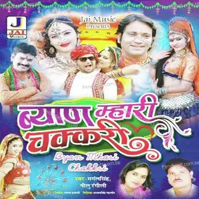 Byan Mhari Chakkri  Banna Banni Geet  - Neelu Rangili cover album