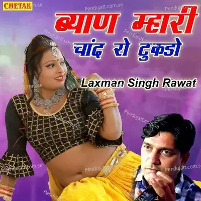 Byan Mhari Chand Ko Tukdo - Laxman Singh Rawat album cover 