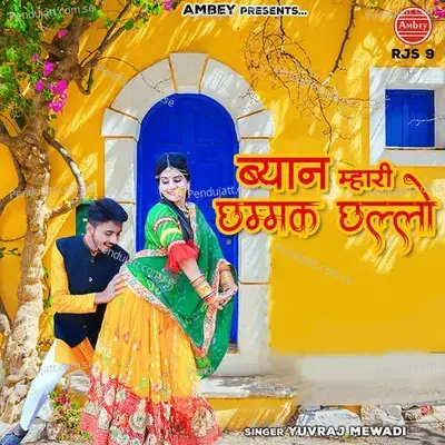 Byan Mhari Chhamak Challo - Yuvraj Mewadi