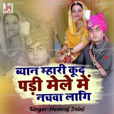 Byan Mhari Kud Padi Mele Men Nachwa Lagi - Hemraj Saini album cover 