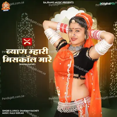 Byan Mhari Miss Call Mare - Sharwan Racheti album cover 