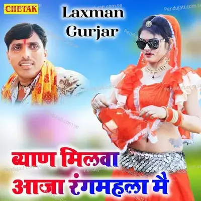 Byan Milva Aaja Rangmahla Me - Laxman Gurjar album cover 