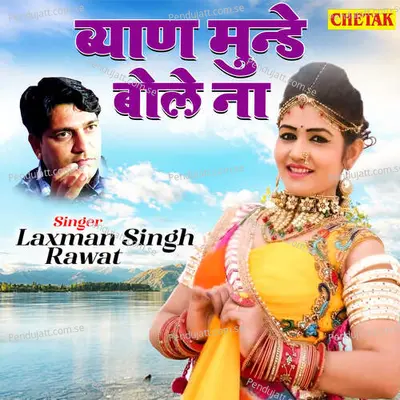 Byan Munde Bole Na - Laxman Singh Rawat album cover 