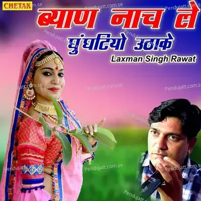 Byan Nach Le Ghughantiyo Uthake - Laxman Singh Rawat album cover 