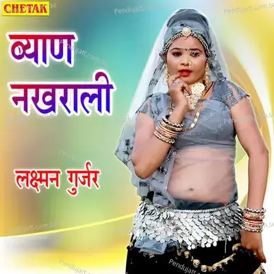 Byan Nakharali - Laxman Gurjar album cover 