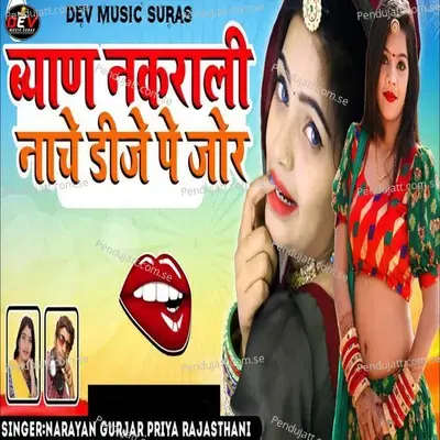 Byan Nakrali Nache Dj Pr Jor - Narayan Gurjar album cover 