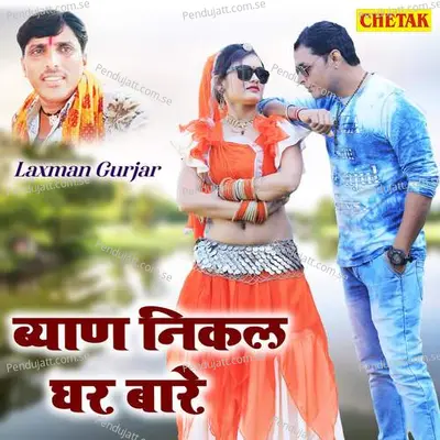 Byan Nikal Ghar Baare - Laxman Gurjar album cover 