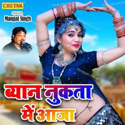 Byan Nukta Me Aaja - Mangal Singh