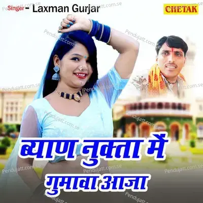 Byan Nukta Mein Gumawa Aaja - Laxman Gurjar album cover 
