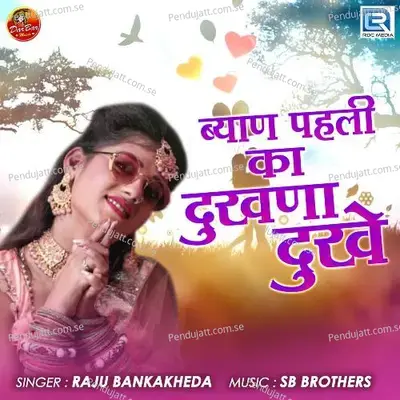 Byan Pahli Ka Dukhna Dukhe - Raju Bankakheda album cover 