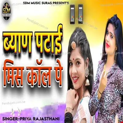 Byan Patai Miss Call Pe - Priya Rajasthani