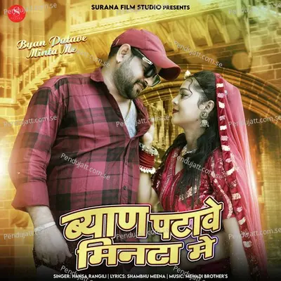 Byan Patave Minta Me - Hansa Rangili album cover 