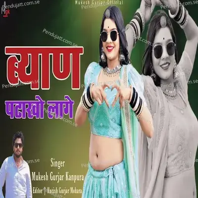 Byan Pathako Lage - Mukesh Gurjar Kanpura album cover 