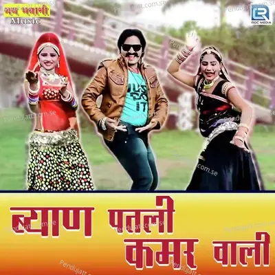 Byan Patli Kamar Wali - Laxman Singh Rawat album cover 