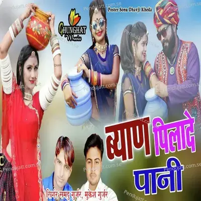 Byan Pilade Pani - Samdu Gurjar album cover 