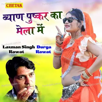 Byan Pushkar Ka Mela Me - Laxman Singh Rawat album cover 