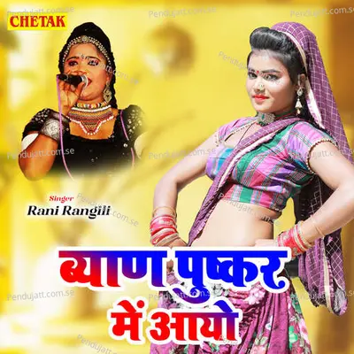 Byan Pushkar Me Aayo - Rani Rangili album cover 